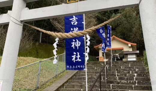 初詣は恒例の吉満神社へ❗️