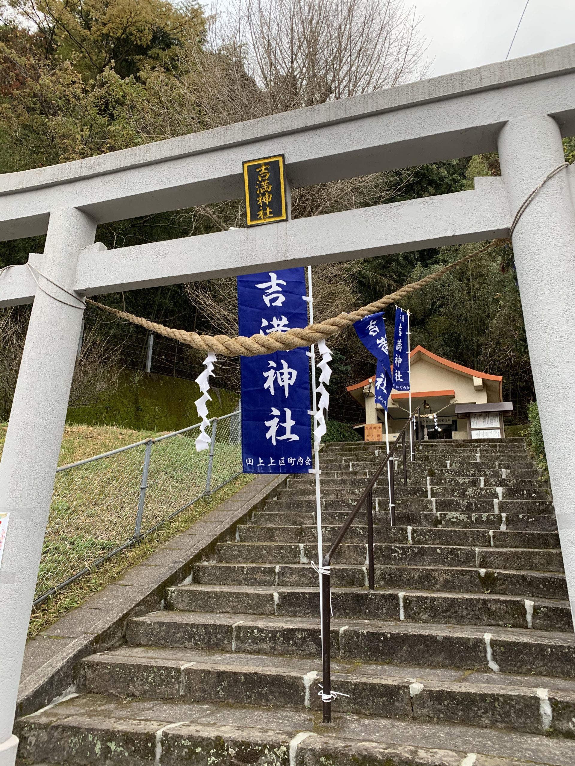 初詣は恒例の吉満神社へ❗️